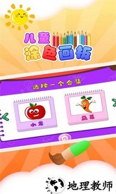 儿童涂色板最新版 v5.0.0 安卓版 2