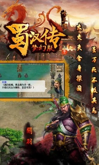 同人圣三国蜀汉传最新版 v4.0.28 安卓版 2