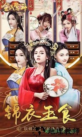 全民宫斗 v1.0.2 安卓版 2