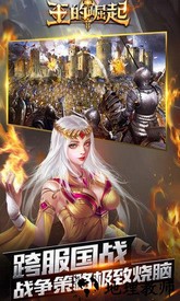 王的崛起小米游戏 v1.1.63.2 安卓版 2