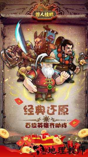 兽人挂机手游 v1.0.1 安卓版 0