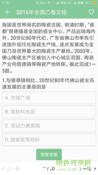 高考笔记软件 v1.3.5 安卓版 2