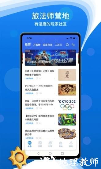 旅法师营地最新版 v9.0.6 安卓版 1