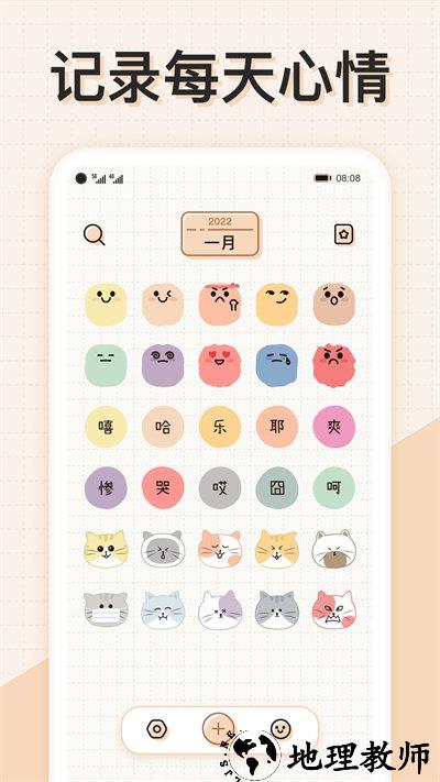 微手帐软件 v2.2.11 安卓版 1