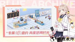蔚蓝档案最新版本 v1.6.0 安卓版 4