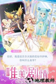 我的小花仙手游 v1.0.5 安卓版 0