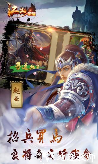 江山荣耀最新版 v1.2.0.1376 安卓版 1