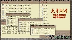 中华三国志单机版 v33 安卓版 3