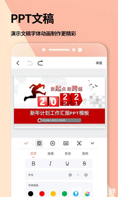 手机word文档免费版 v2.3.2 安卓版 2