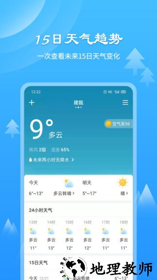 风和天气通最新版 v2.9.1 安卓版 2