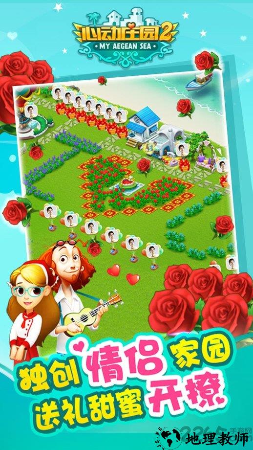vivo心动庄园2游戏 v4.0.1 安卓最新版 2