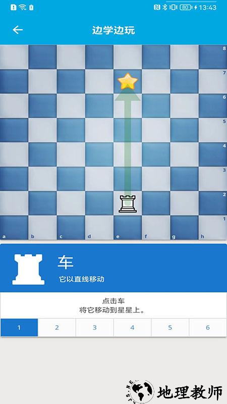 国际象棋教学软件 v2.5.9 安卓版 1