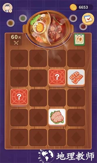 一起来涮云火锅游戏 v1.0.0.2 安卓版 1