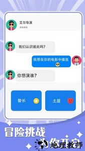 聊天的秘密游戏 v1.0.0 安卓版 1