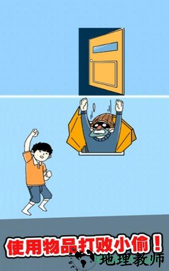 打败小偷手游 v1.2 安卓版 0