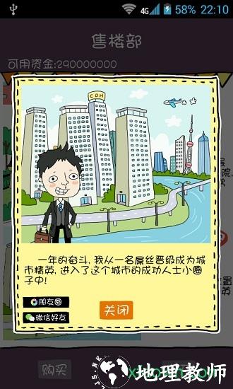 买房记 v2.2.013  安卓版 3