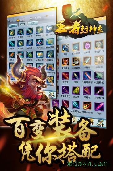 王者封神录九游版 v1.1 安卓版 2