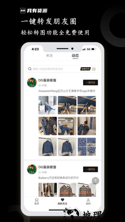我有货源官方版 v1.58 安卓版 1