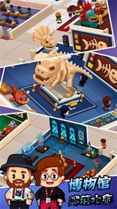 博物馆建筑大亨手游 v1.0 安卓版 1