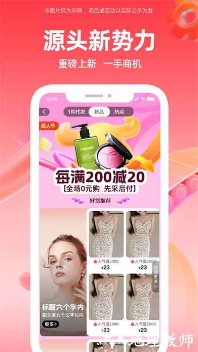 阿里巴巴1688货源批发官方app v11.4.3.0 安卓版 0