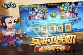 葫芦娃各显神通手游 v1.0 安卓版 2