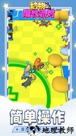 动物魔性派对最新版 v1.1.7 安卓版 0