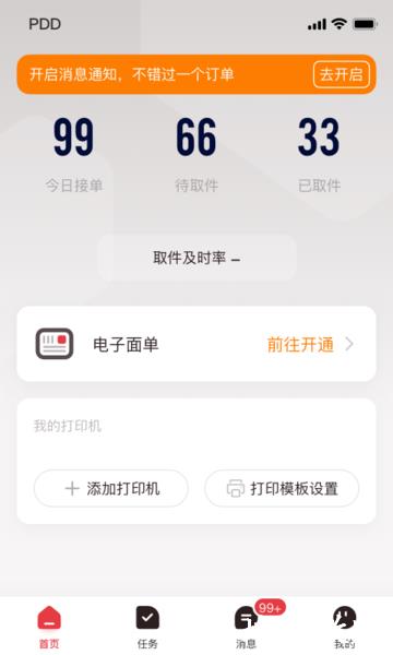 拼多多快递员版app v1.26.0 安卓版 0