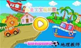 儿童宝宝玩拼图最新版 v1.10 安卓版 3