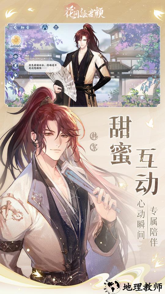 花间绘君颜手游官方版 v1.5.0 安卓版 2