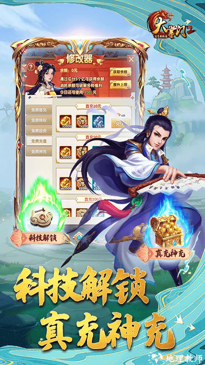大掌门2图片 5