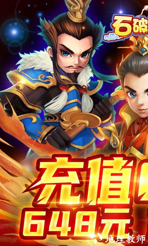 石破天惊图片 1