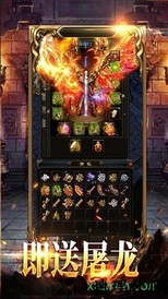 超变屠龙传世 v2.0 安卓版 2
