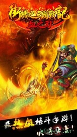 街机之三国战记最新版 v1.0.0 安卓版 3