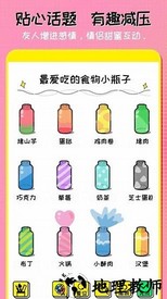 心动小瓶子女生版 v1.0.1 安卓版 1