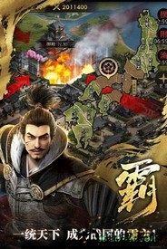 百度霸王之业战国野望手游 v1.0.1 安卓版 1