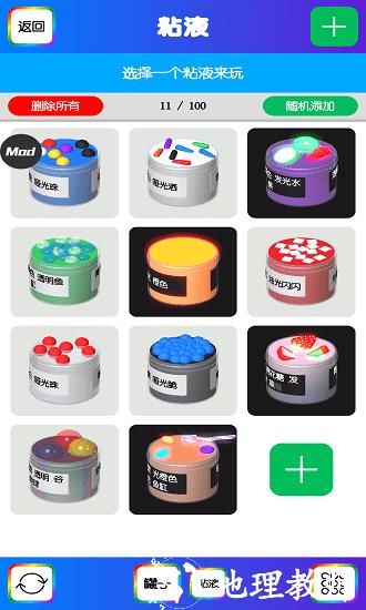 软泥模拟器解锁全部物品2023(粘液模拟器) v4.7.8 安卓内置菜单版 1
