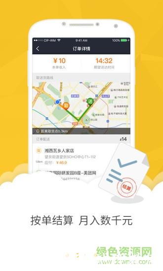 美团众包(商家版)app v10.1.0.3933 安卓版 0