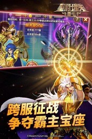 圣斗士星矢重生游戏 v6.2.0 安卓版 3