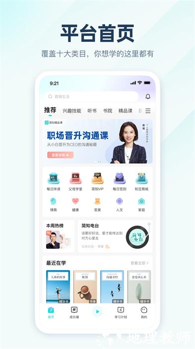 简知书院在线听书 v3.31.1 安卓版 0