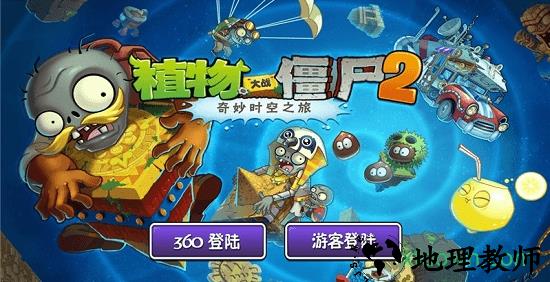 植物大战僵尸2奇妙时空之旅老版本 v2.2.9 安卓版 0