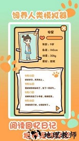 饲养人类模拟器最新版 v202112072 免费版 0