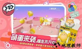 蛋仔派对体验服最新版 v1.0.43 安卓版 3