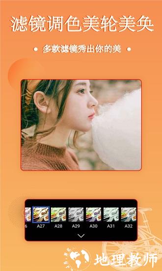 照片拼图编辑器 v2.8.0 安卓版 3