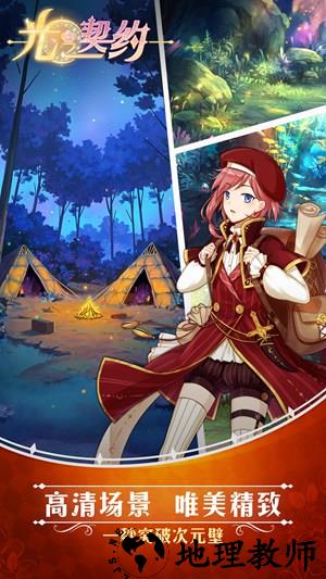 九游光之契约手游 v1.2.0 安卓最新版 0