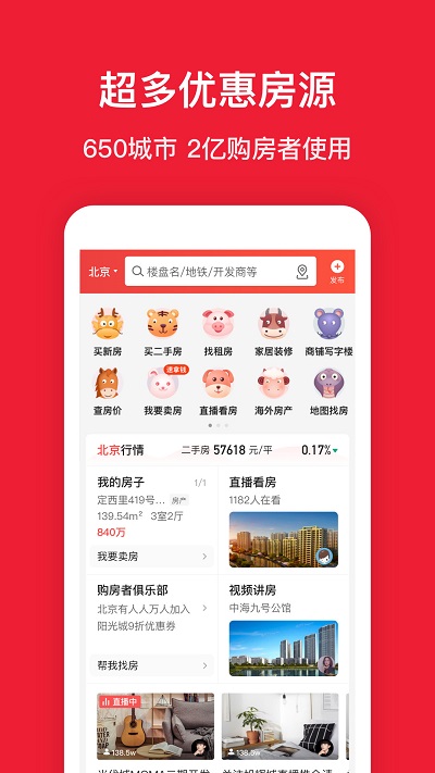 房天下二手房官方版 v9.82 安卓最新版 1