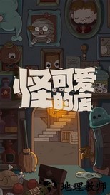 怪可爱的店最新版 v1.0.1.407.402.0818 安卓版 1