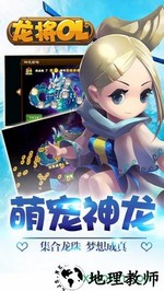 龙将ol v1.0 安卓版 2