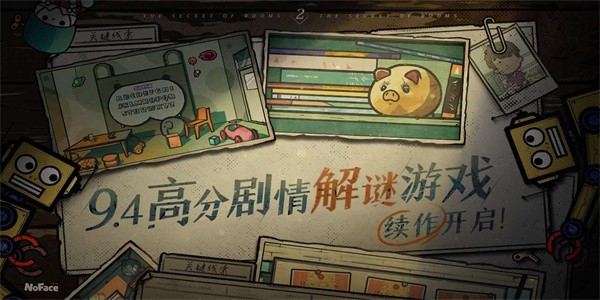 房间的秘密2起点手游 v1.2.0.54697026 安卓版 0