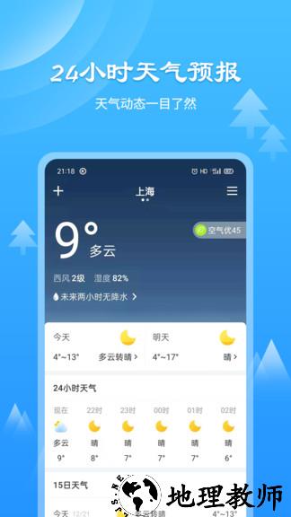风和天气通最新版 v2.9.1 安卓版 0