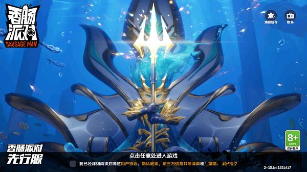 香肠派对先行服最新版2023 v16.05 安卓最新版 3
